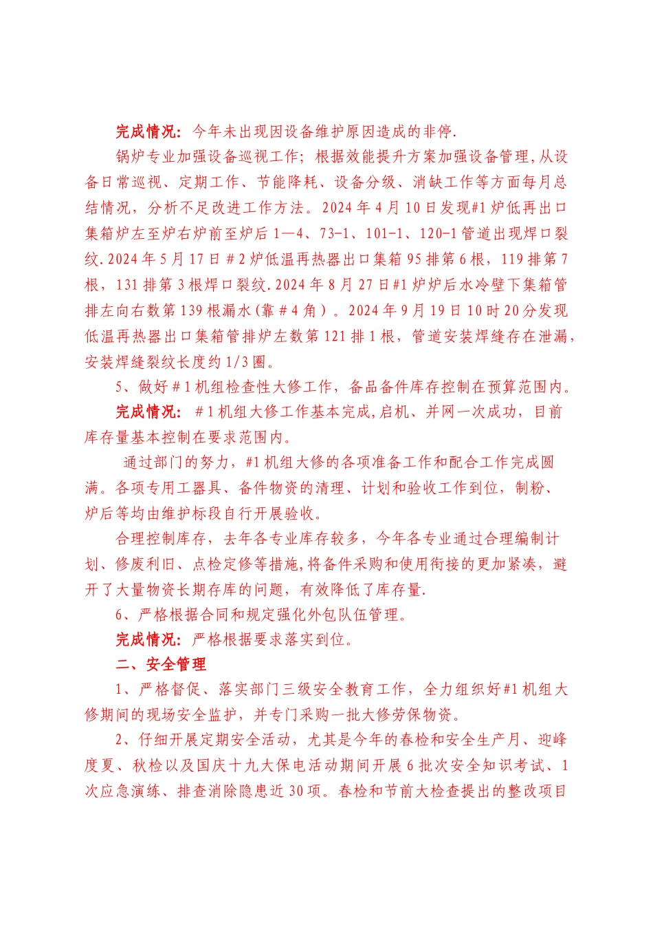 电厂锅炉班年度总结_第2页