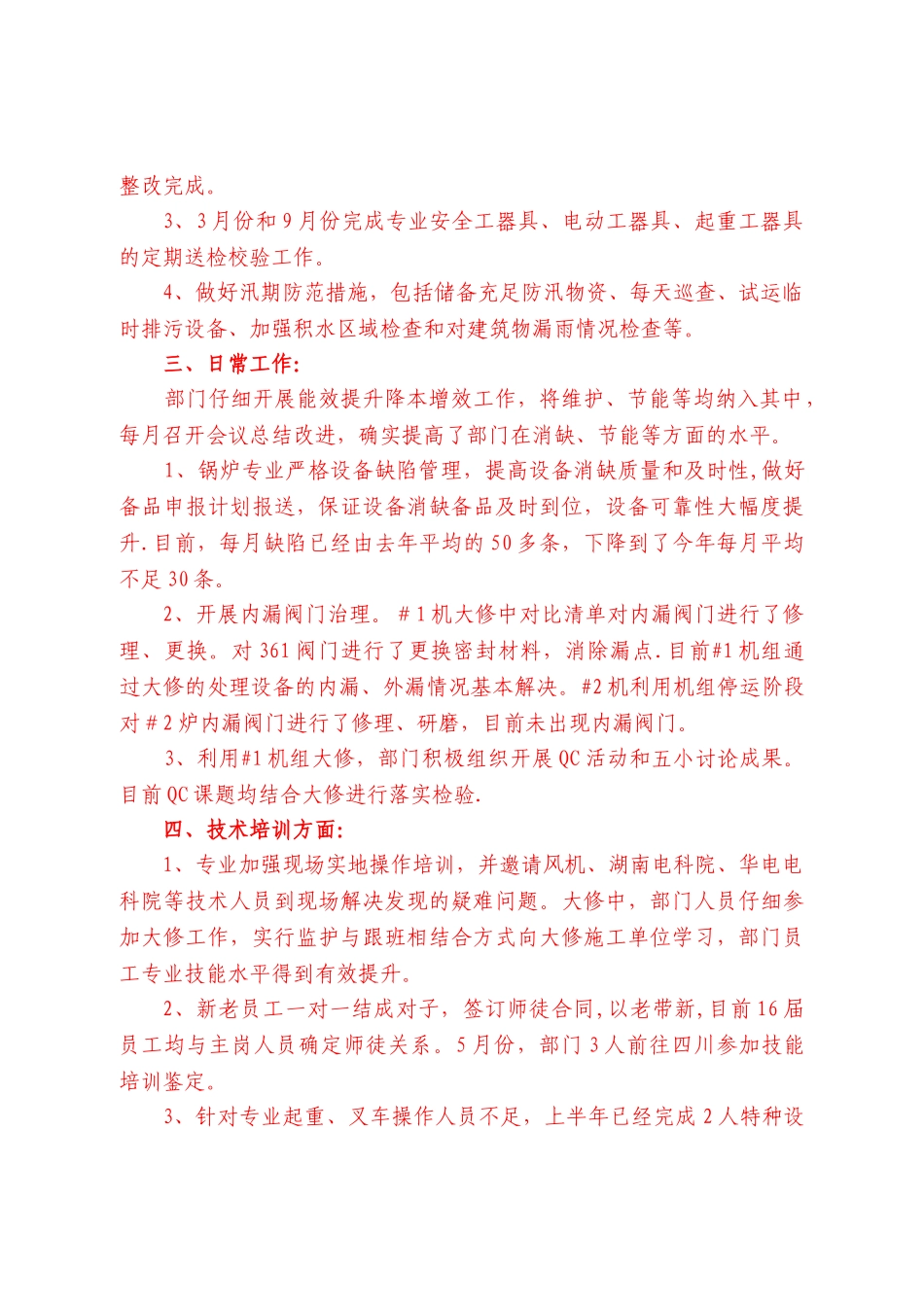 电厂锅炉班年度总结_第3页