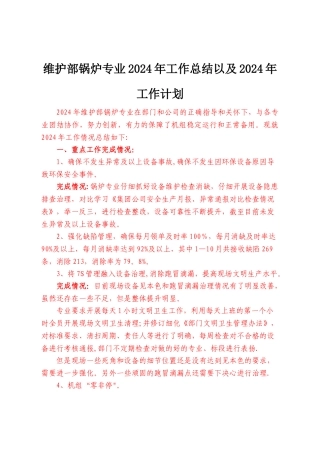 电厂锅炉班年度总结