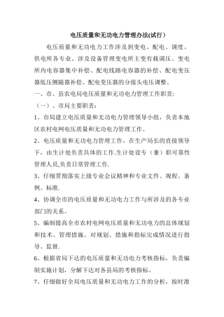 电压合格率管理办法