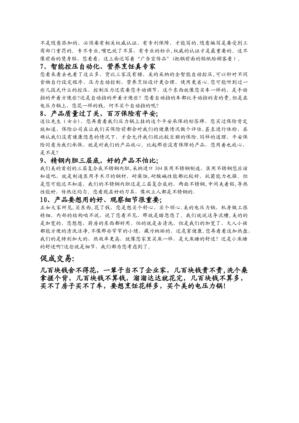 电压力锅演示销售说辞_第2页