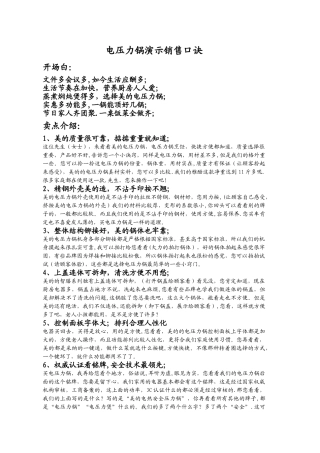 电压力锅演示销售说辞