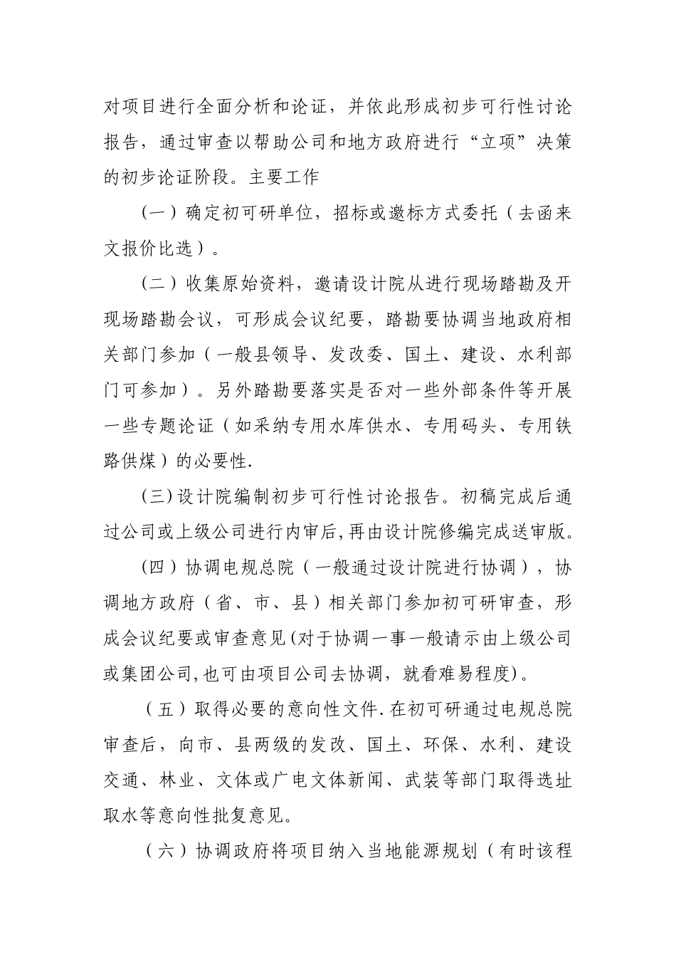 电厂项目前期工程开展流程_第2页