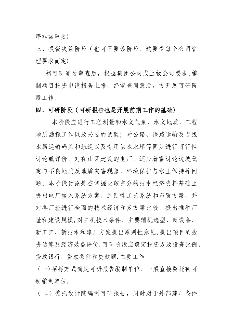 电厂项目前期工程开展流程_第3页