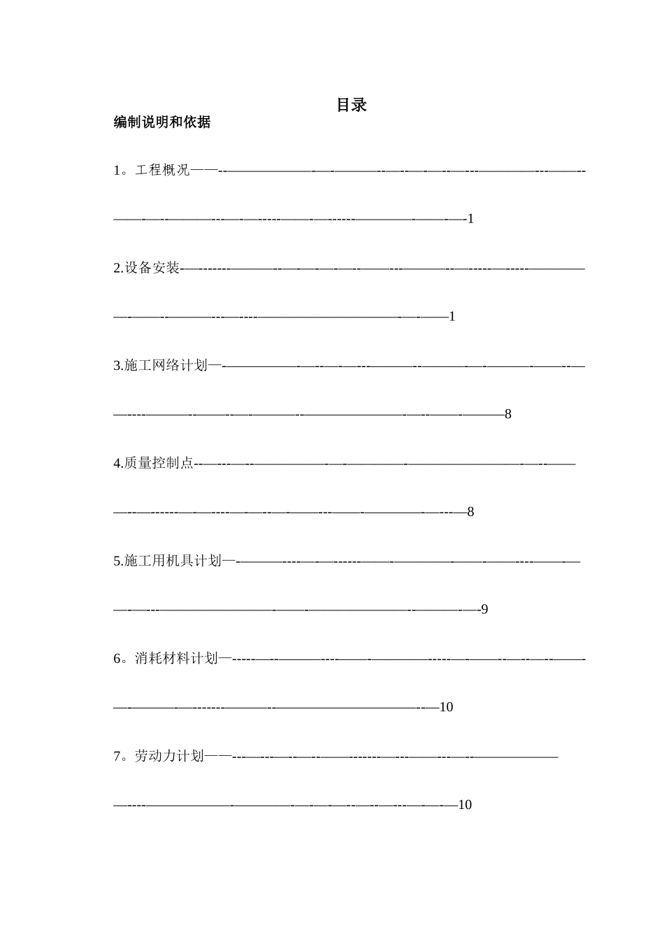 电厂风机安装方案_第1页