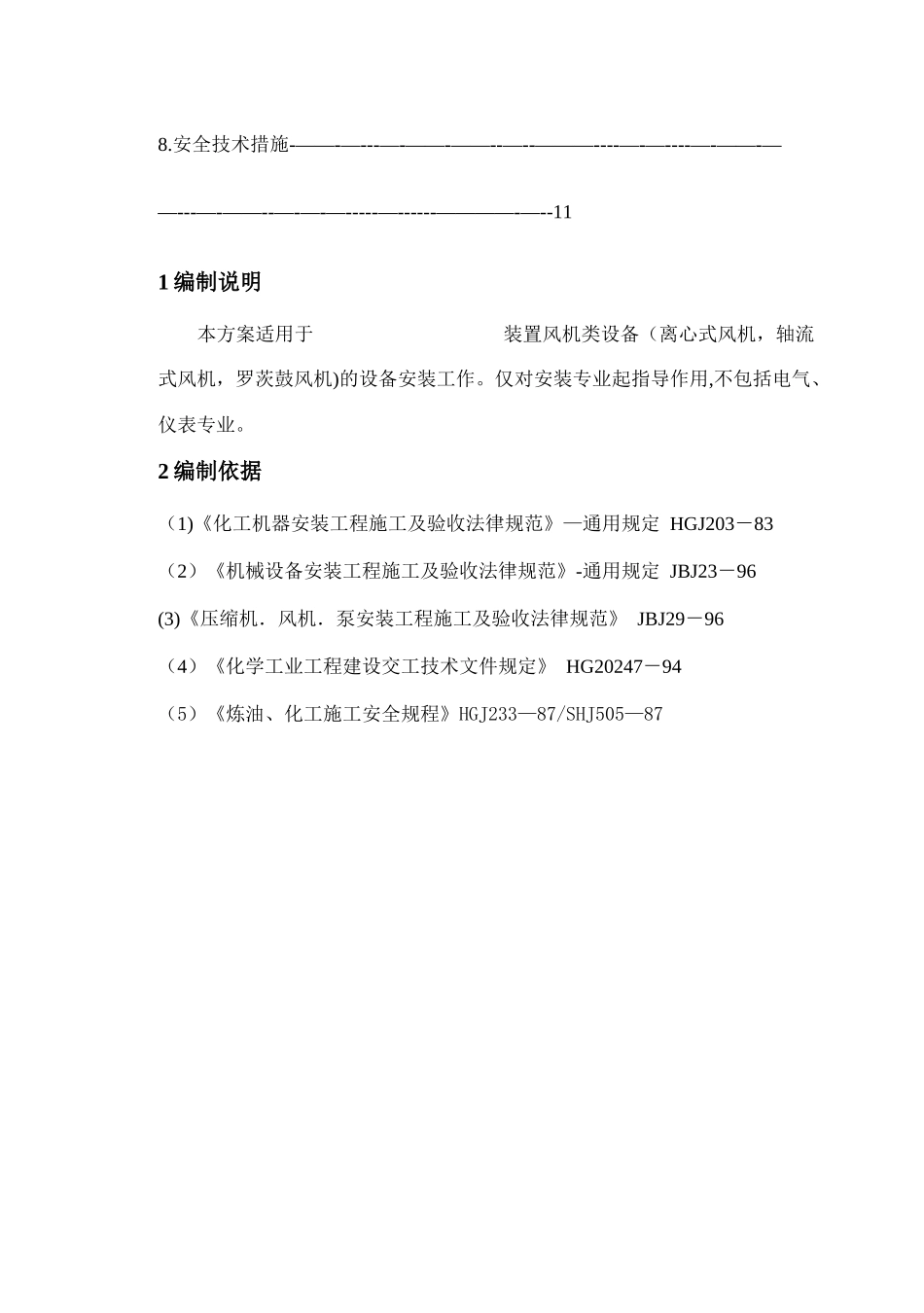 电厂风机安装方案_第2页