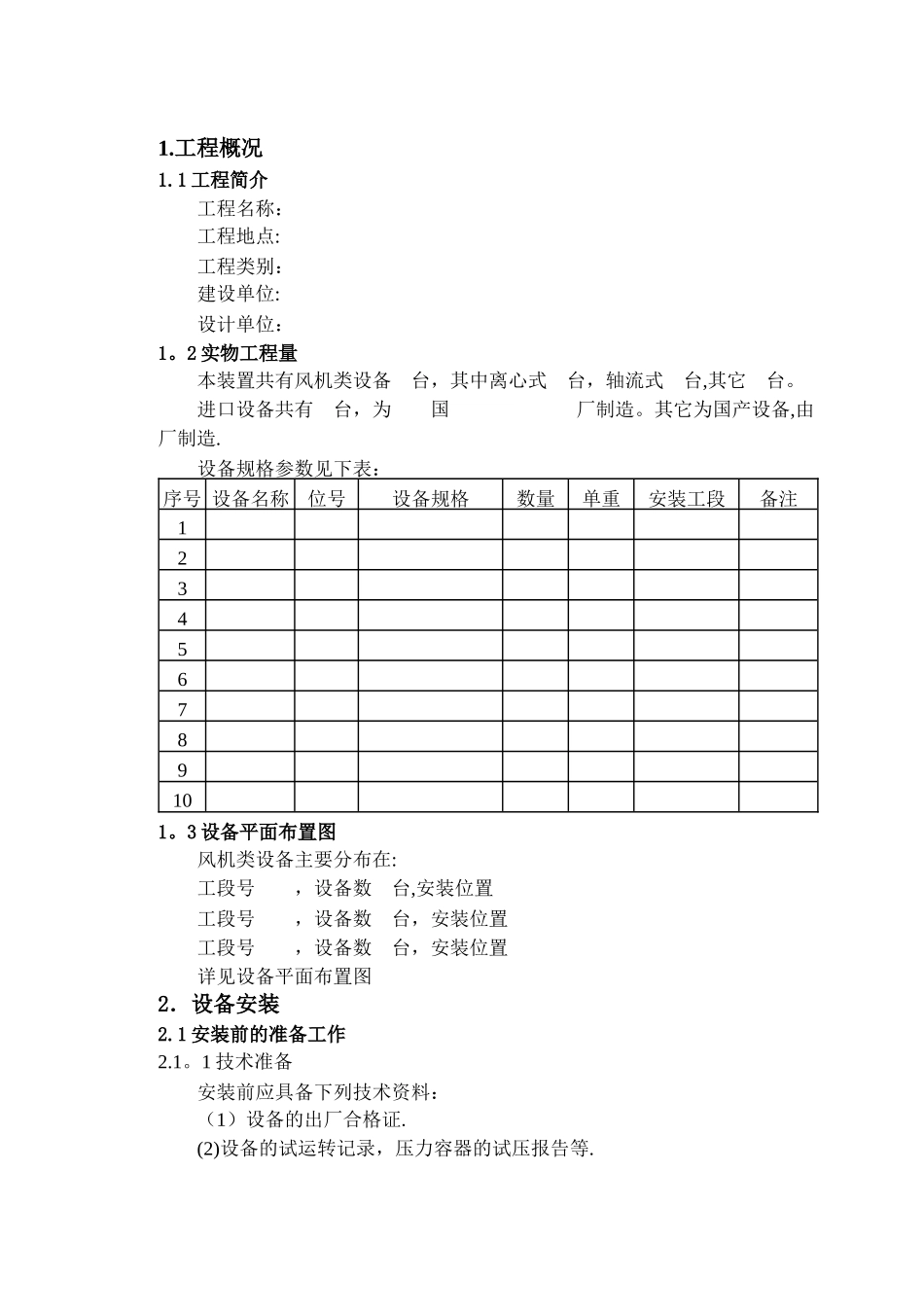 电厂风机安装方案_第3页