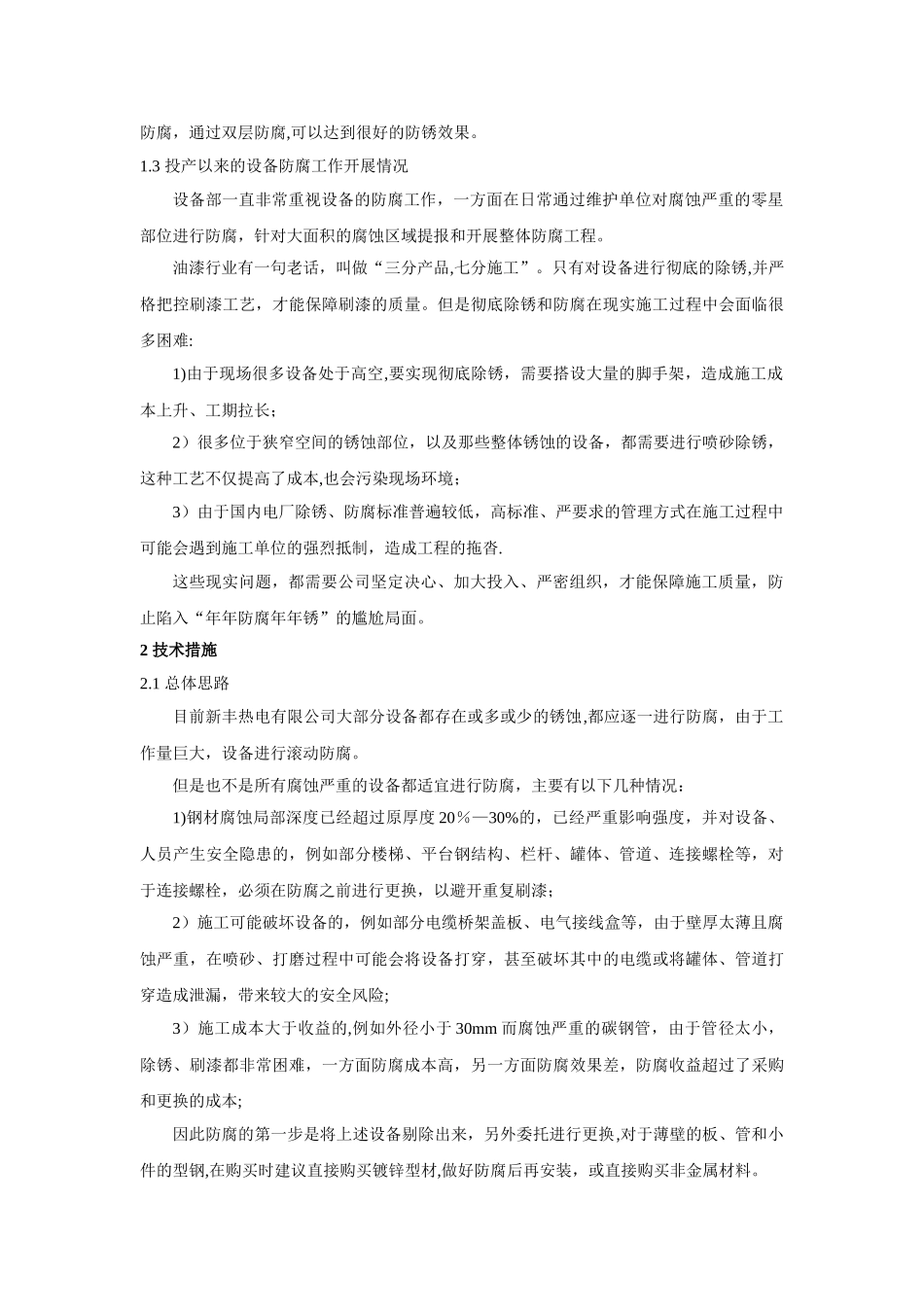 电厂钢结构防腐油漆施工方案_第2页