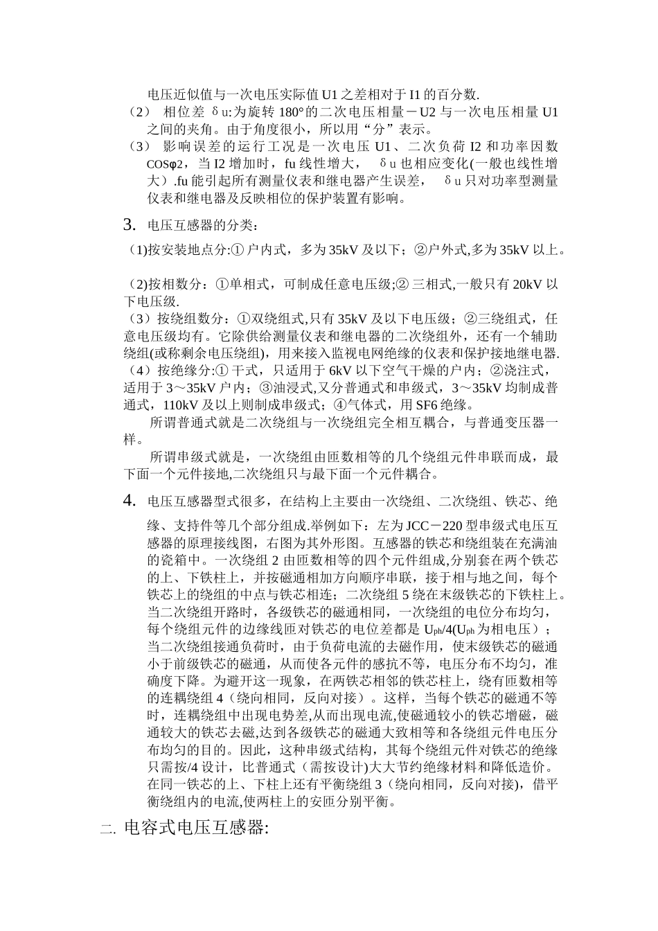 电压电流互感器培训教材_第2页