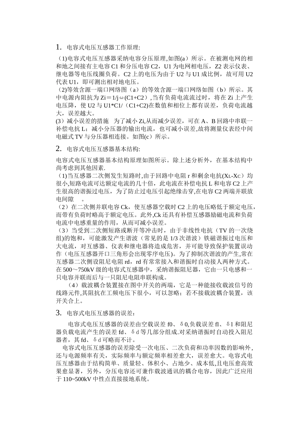 电压电流互感器培训教材_第3页