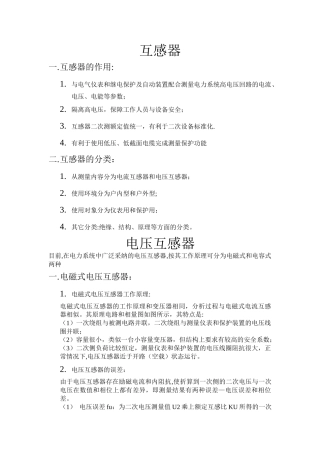 电压电流互感器培训教材