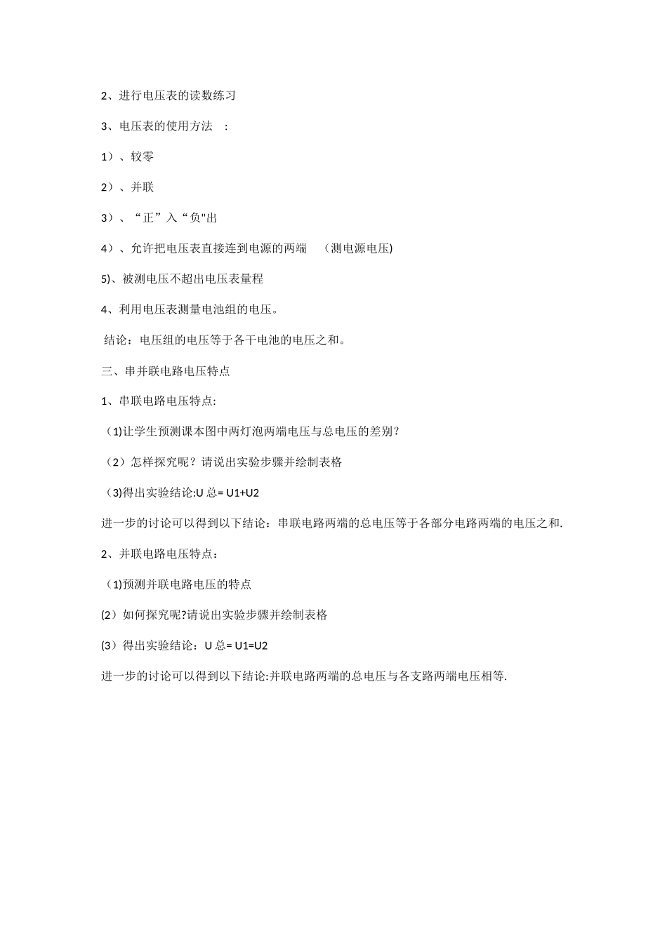 电压和电压表的使用教案_第2页