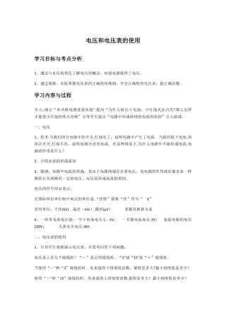 电压和电压表的使用教案