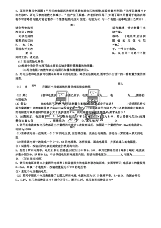 电压表电流表内阻问题
