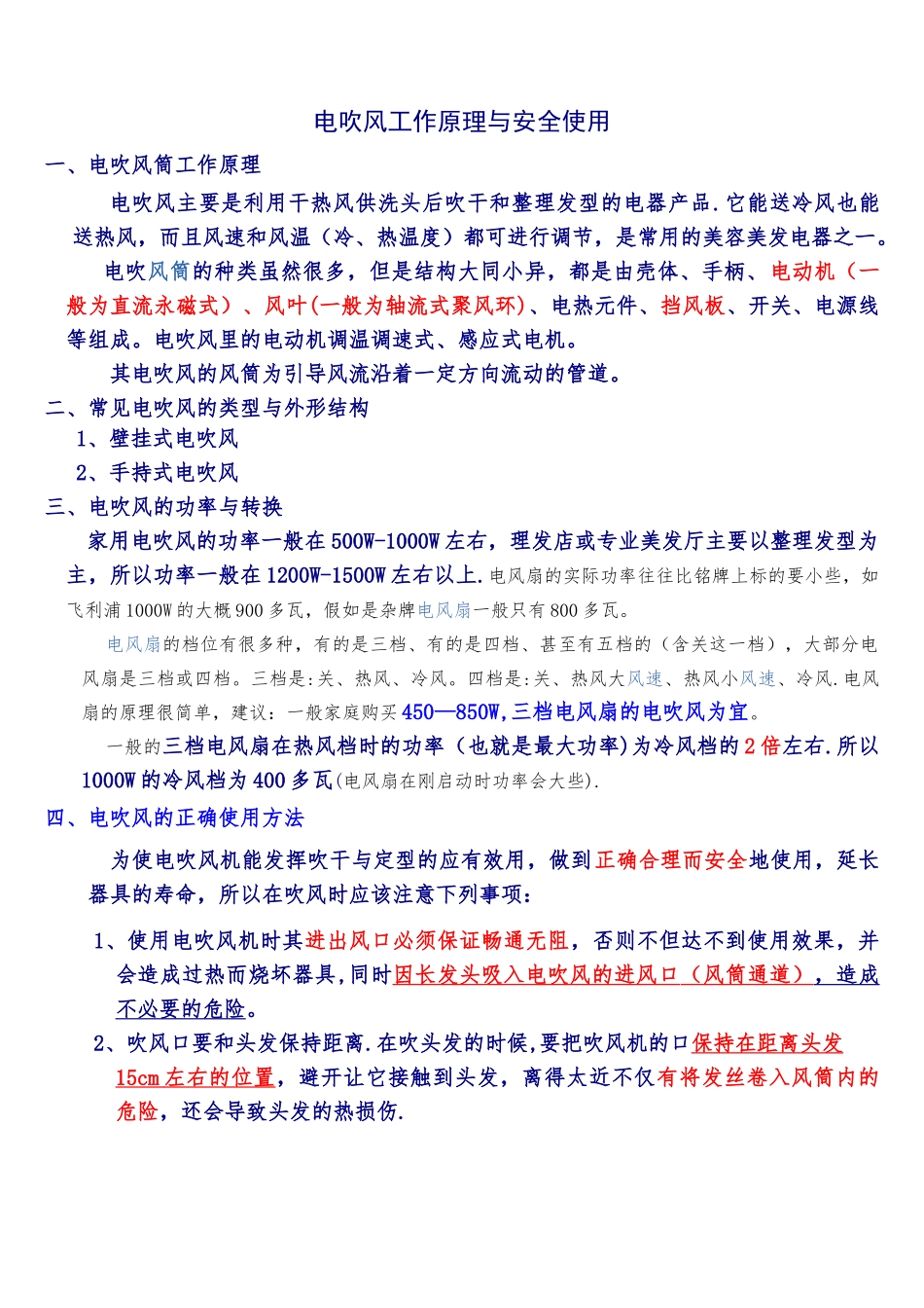 电吹风工作原理与安全使用_第1页