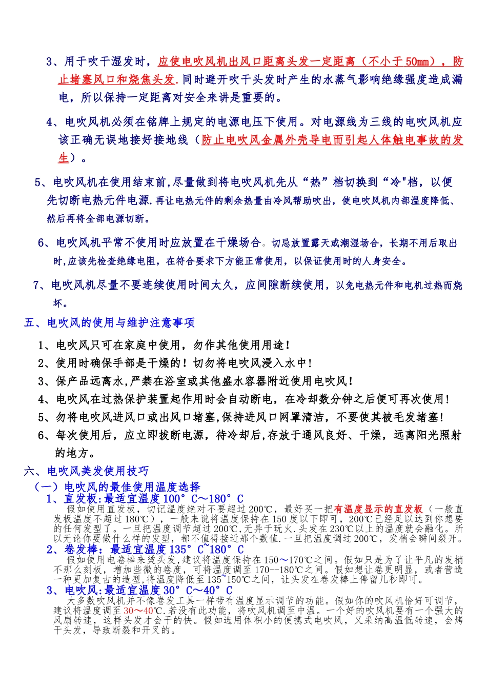 电吹风工作原理与安全使用_第2页