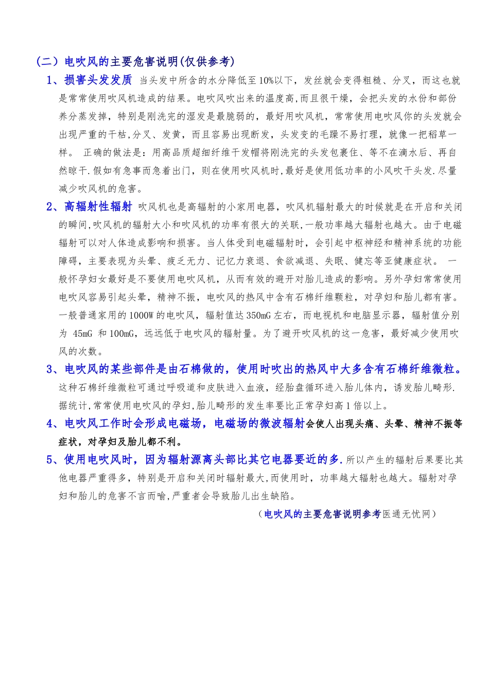 电吹风工作原理与安全使用_第3页