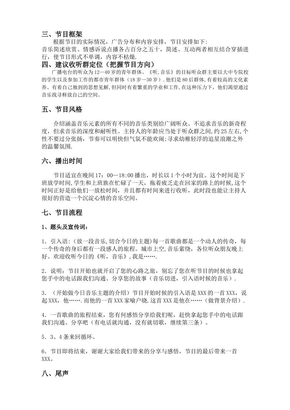 电台节目策划方案_第2页