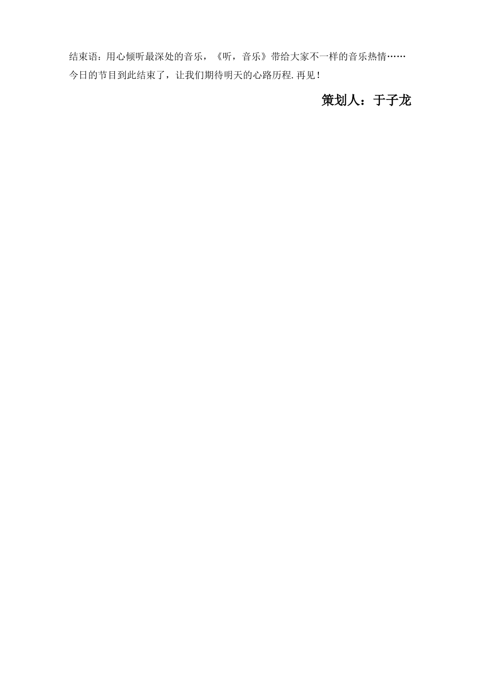电台节目策划方案_第3页