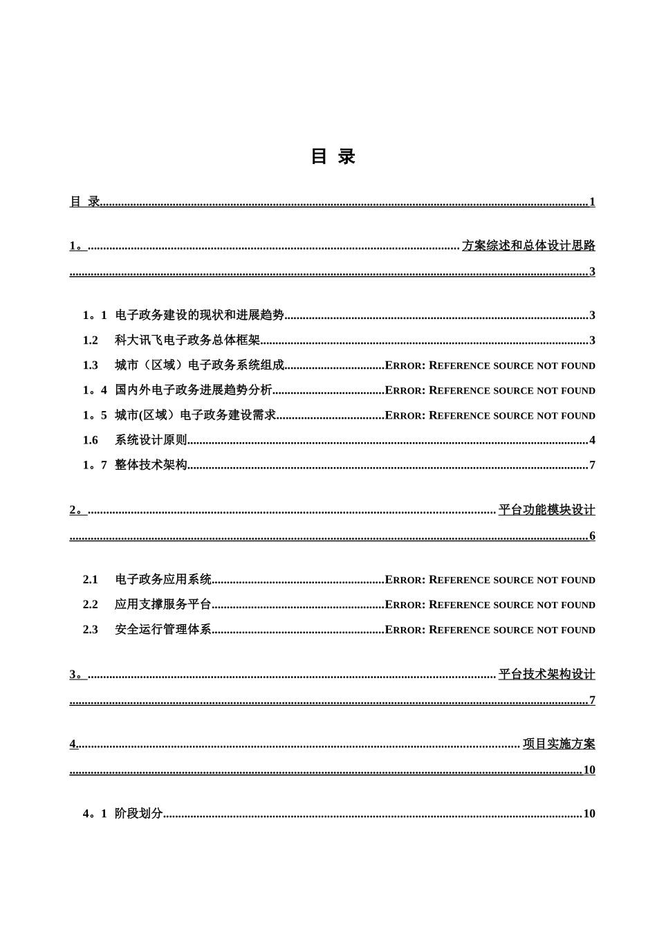 电商-技术方案建议书_第2页