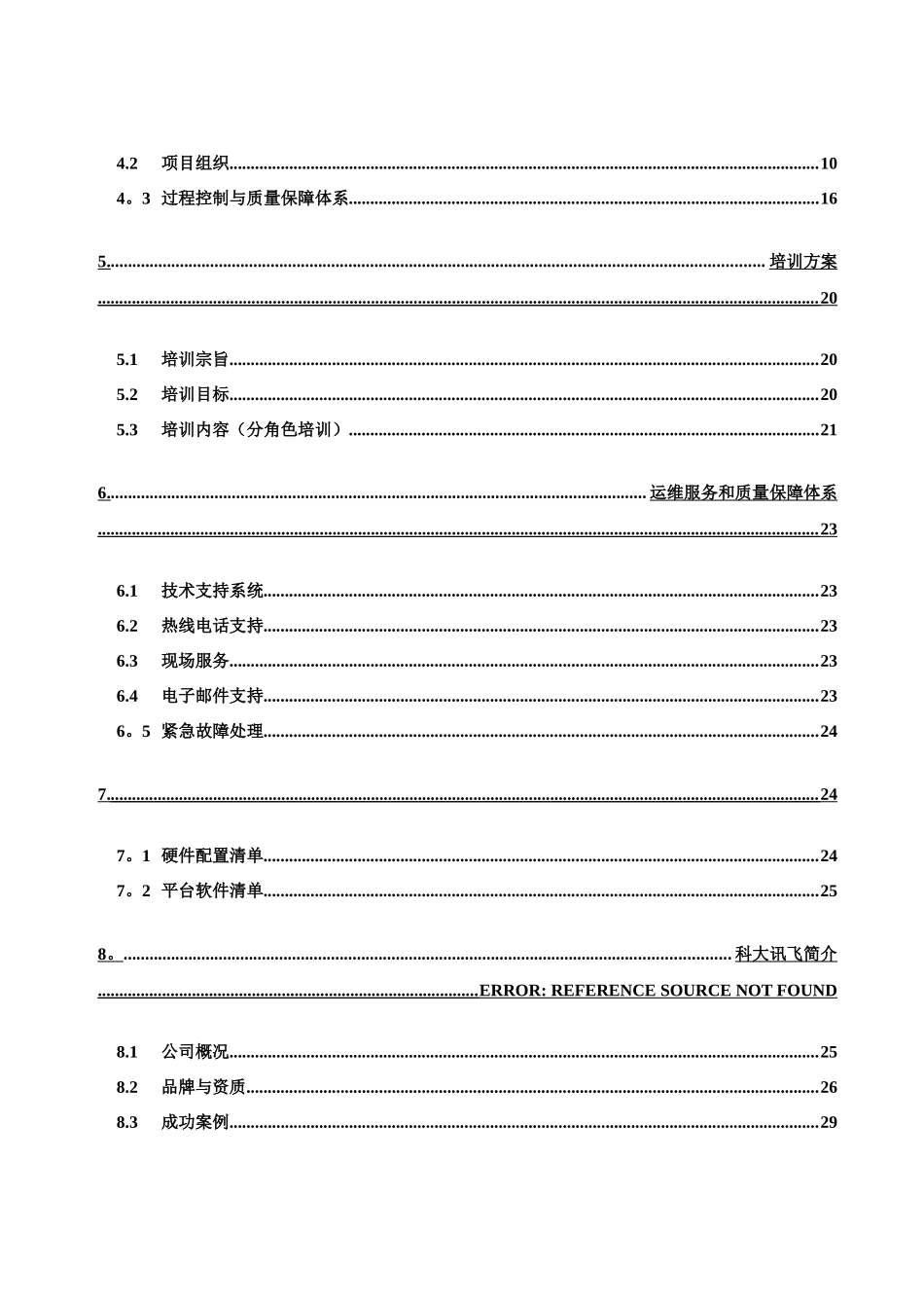 电商-技术方案建议书_第3页