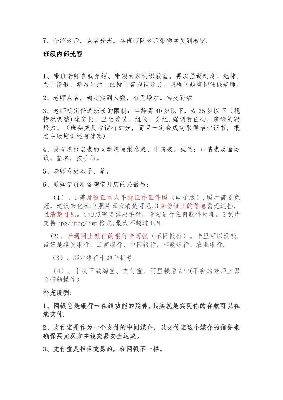 电商+创业培训学校——开班流程_第2页