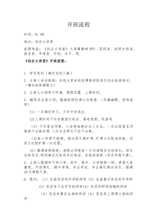 电商+创业培训学校——开班流程