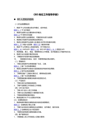 电商BD岗位工作指导手册