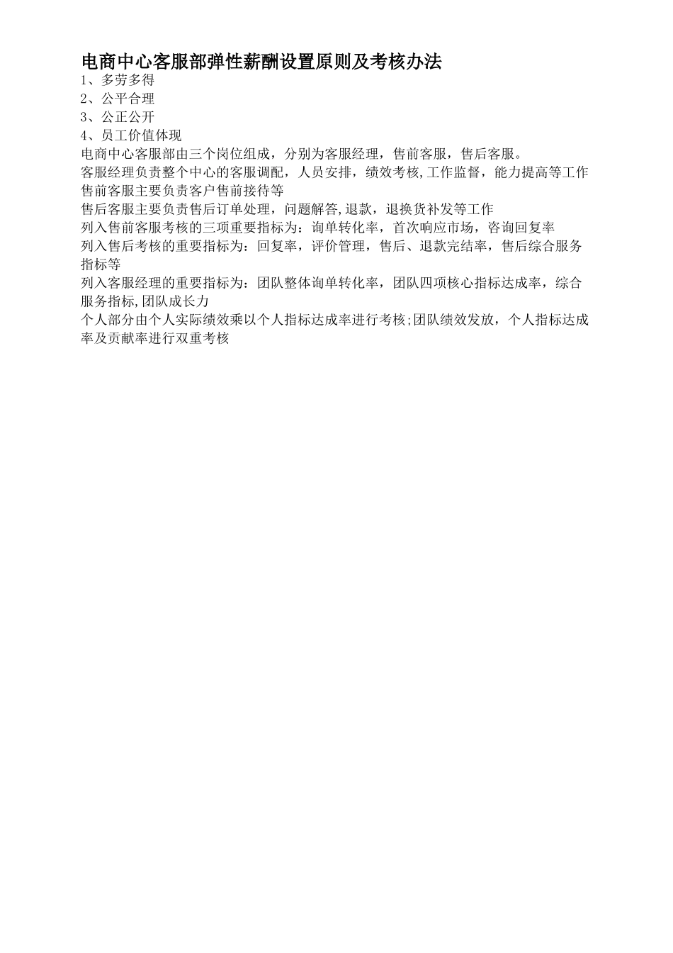 电商中心客服薪酬考核办法_第2页