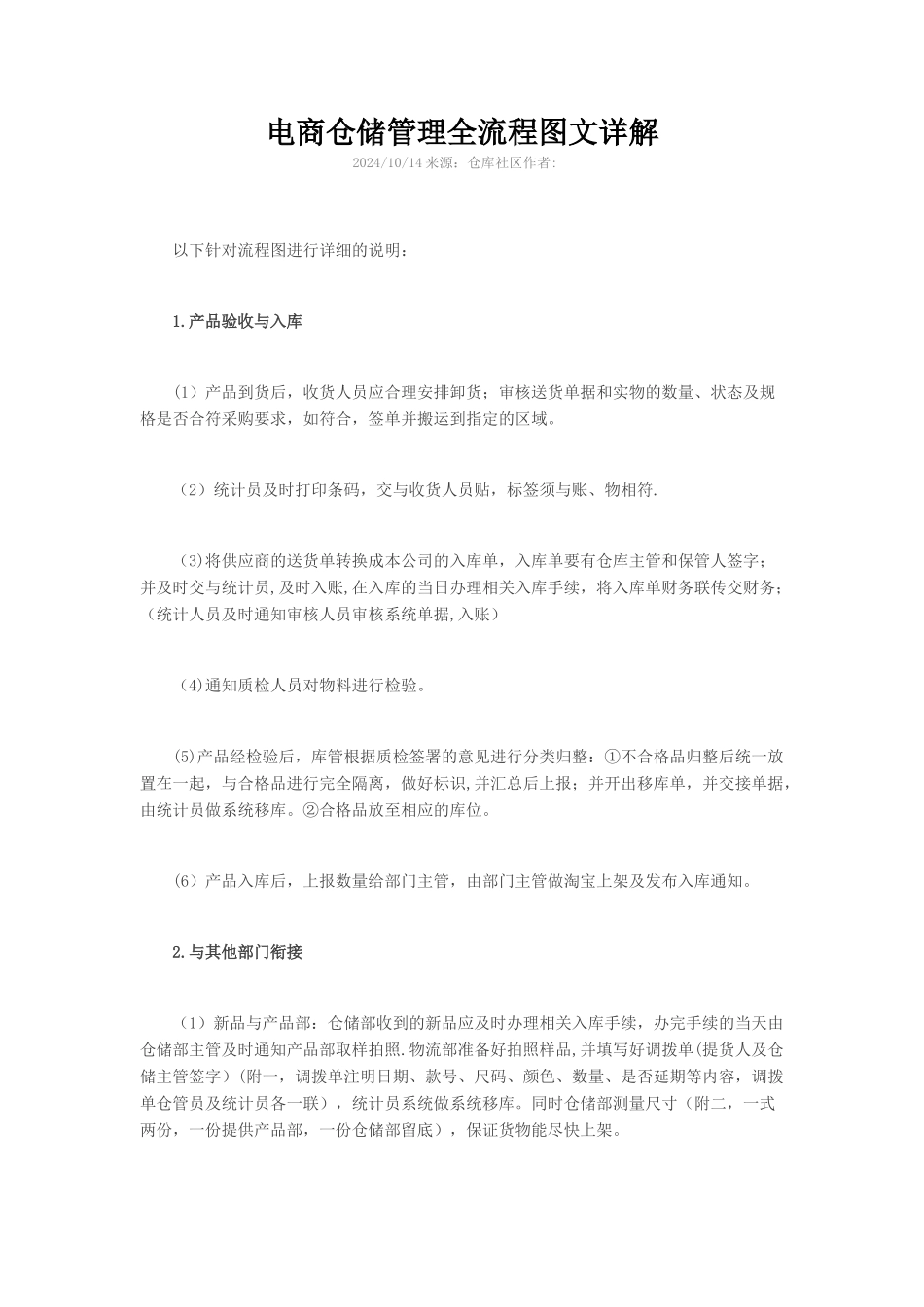 电商仓储管理全流程图文详解_第1页