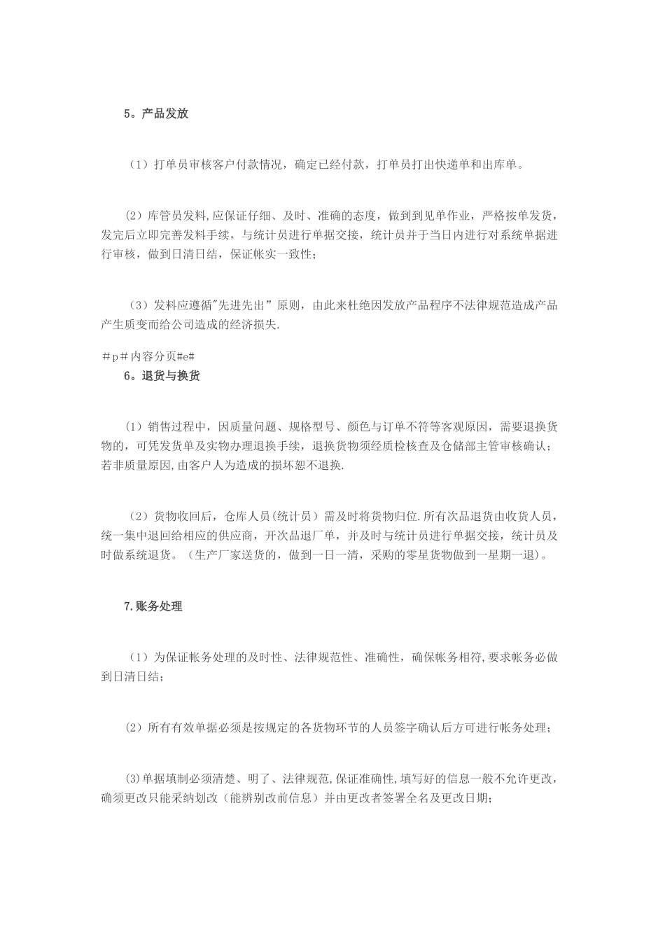 电商仓储管理全流程图文详解_第3页