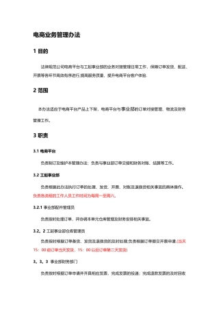 电商业务管理办法2.0