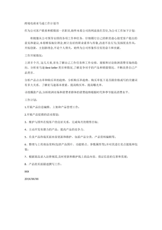 电商亚马逊工作计划书