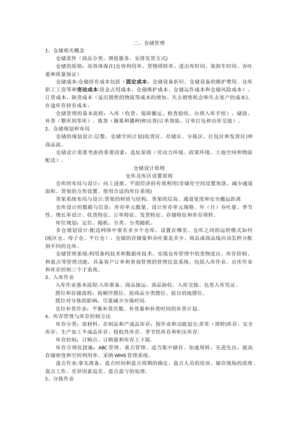 电商仓储管理要点_第1页