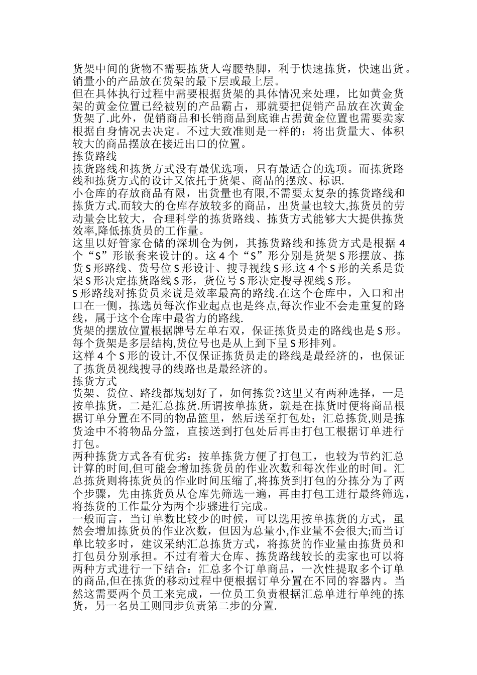 电商仓储管理：仓库布局和货物摆放要则_第2页