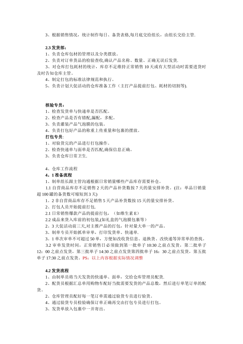 电商仓库物流管理制度_第2页