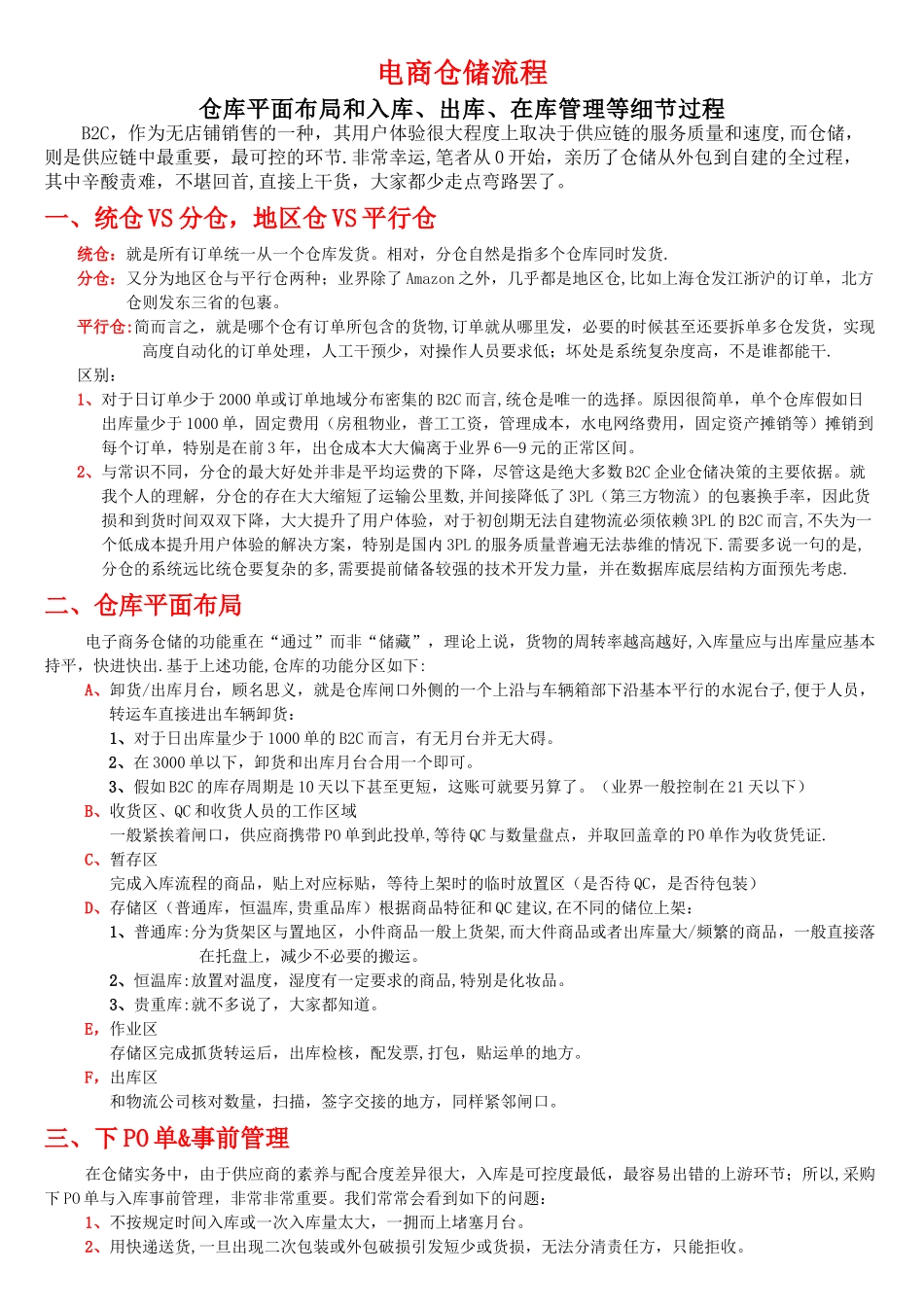 电商仓储管理细则_第1页