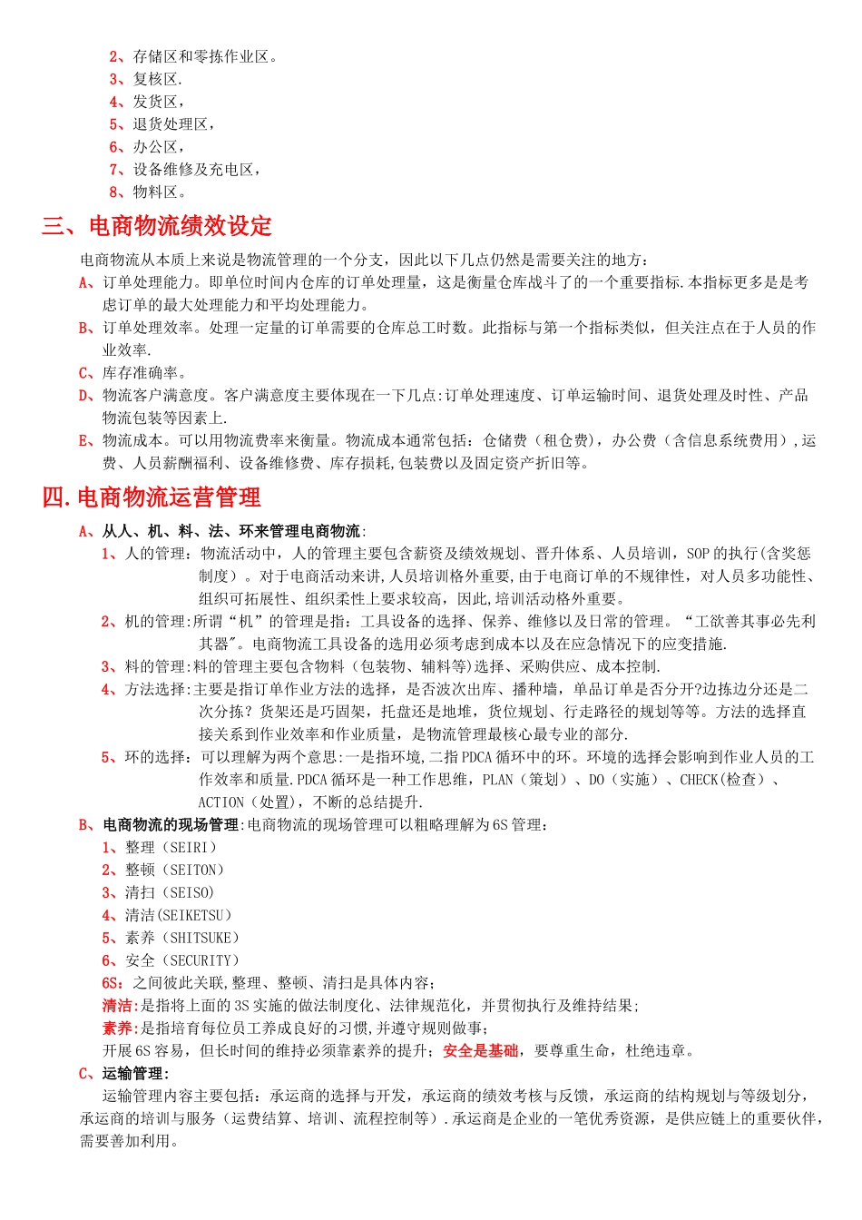 电商仓储管理细则_第3页