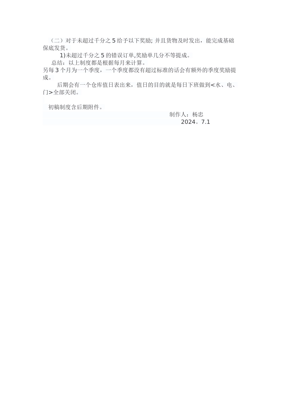 电商仓库出入库管理制度_第2页