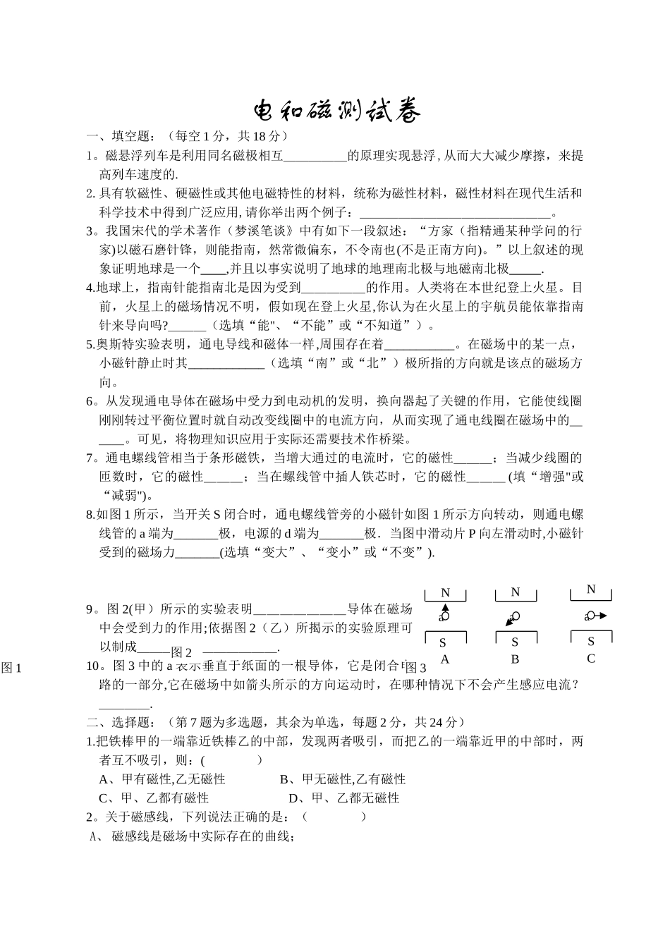 电和磁测试卷_第1页