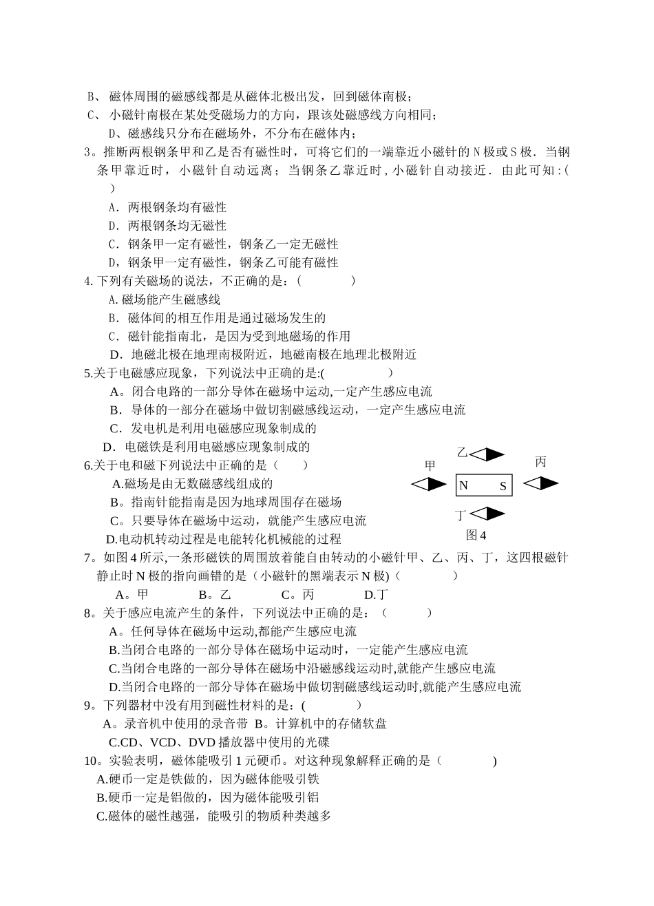 电和磁测试卷_第2页