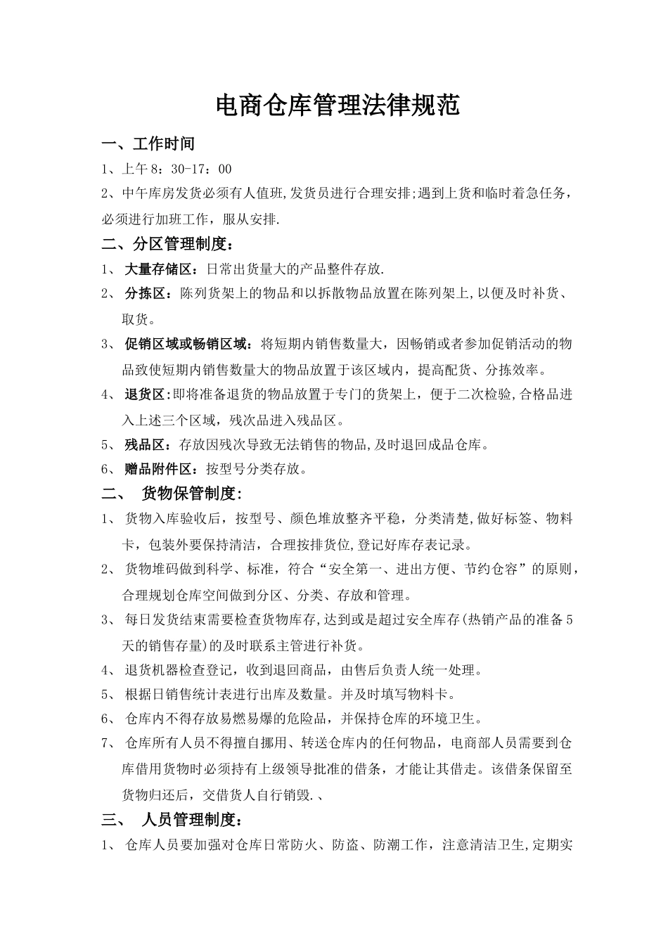 电商仓库管理规范_第1页