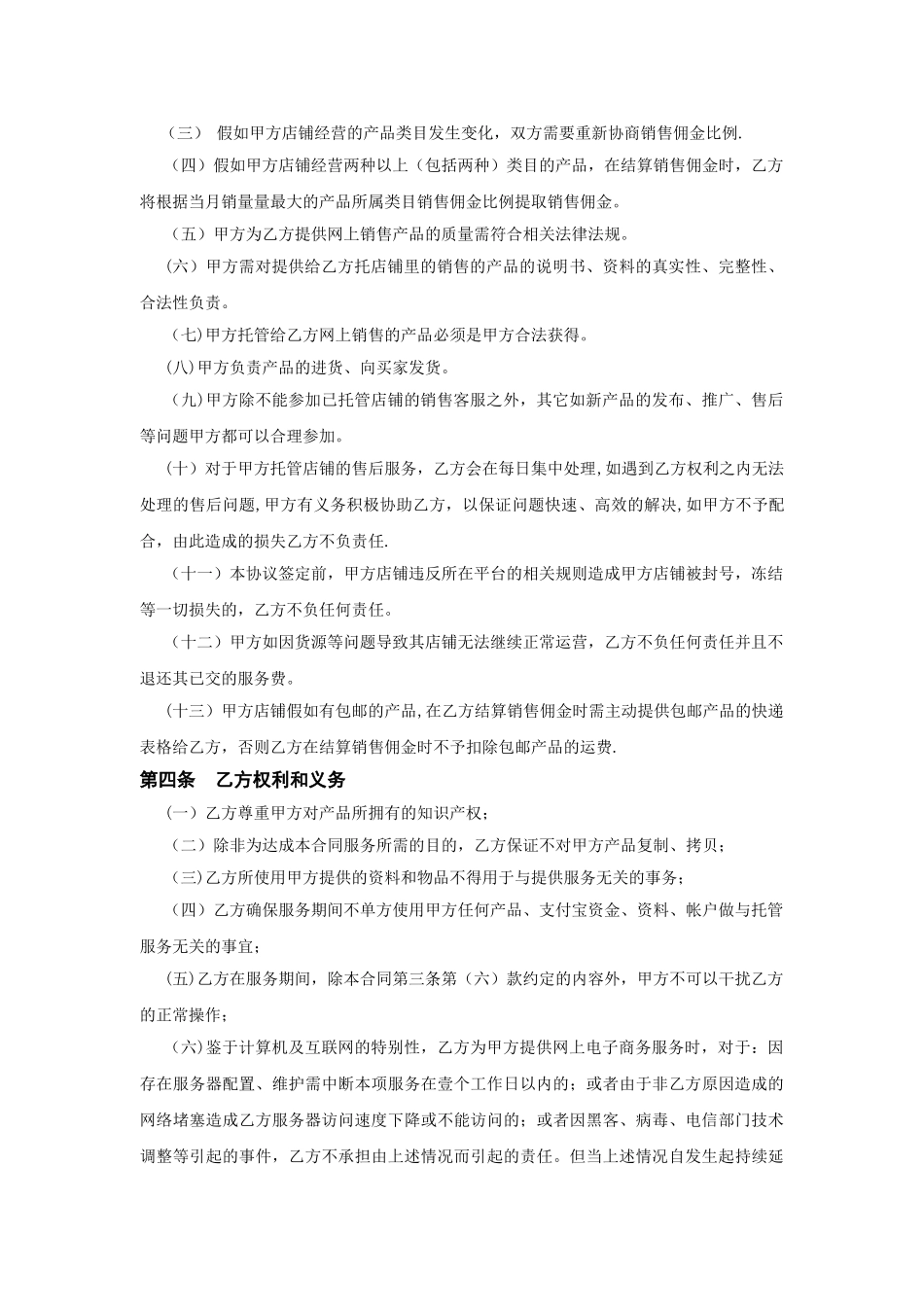 电商代运营合同范本_第2页