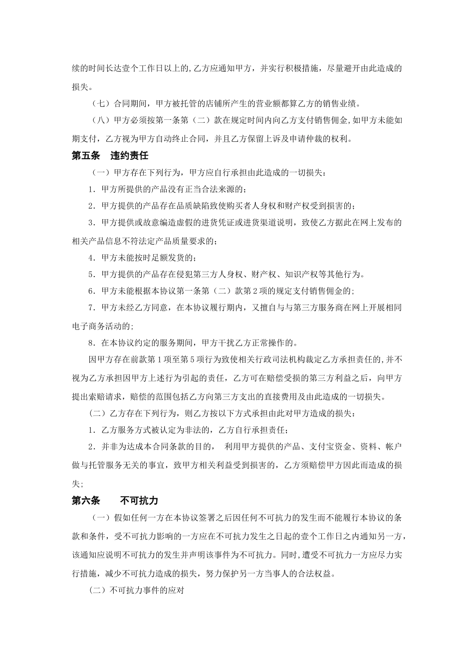 电商代运营合同范本_第3页