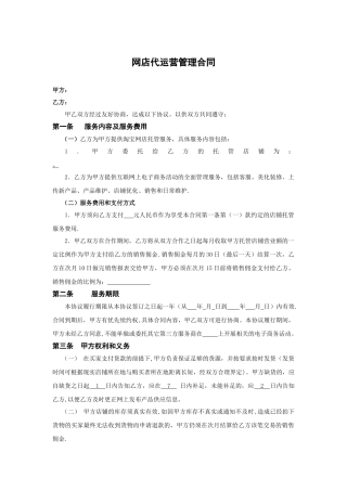 电商代运营合同范本