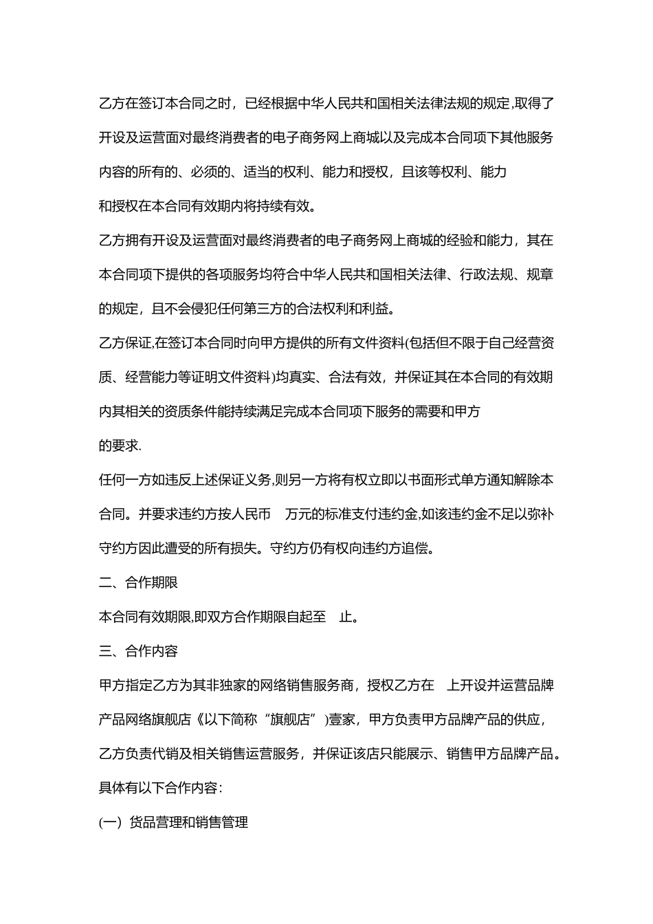 电商代运营合同书_第2页