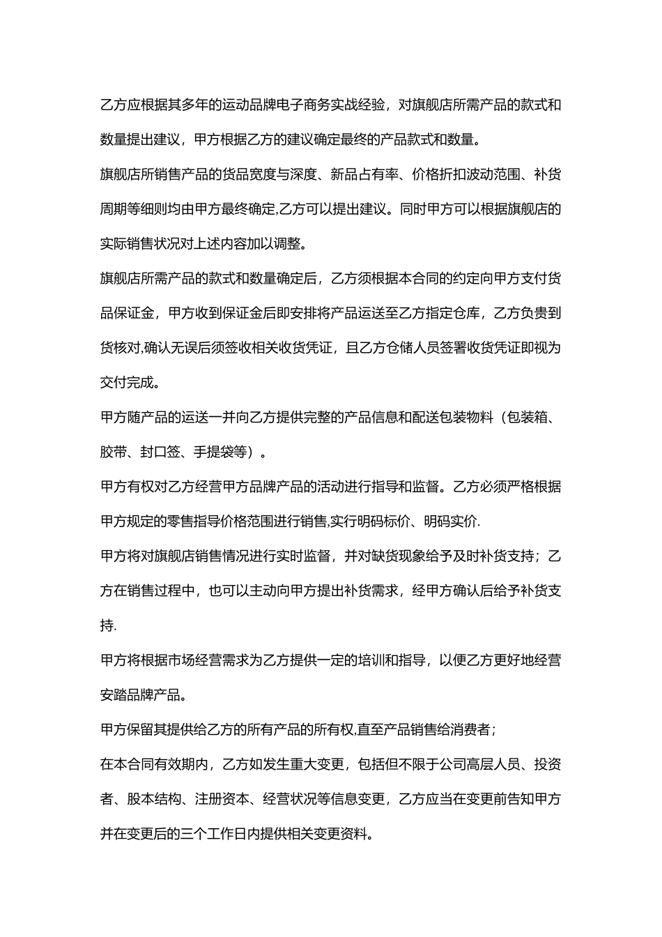 电商代运营合同书_第3页