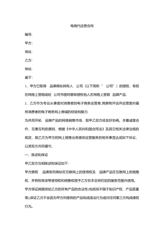 电商代运营合同书