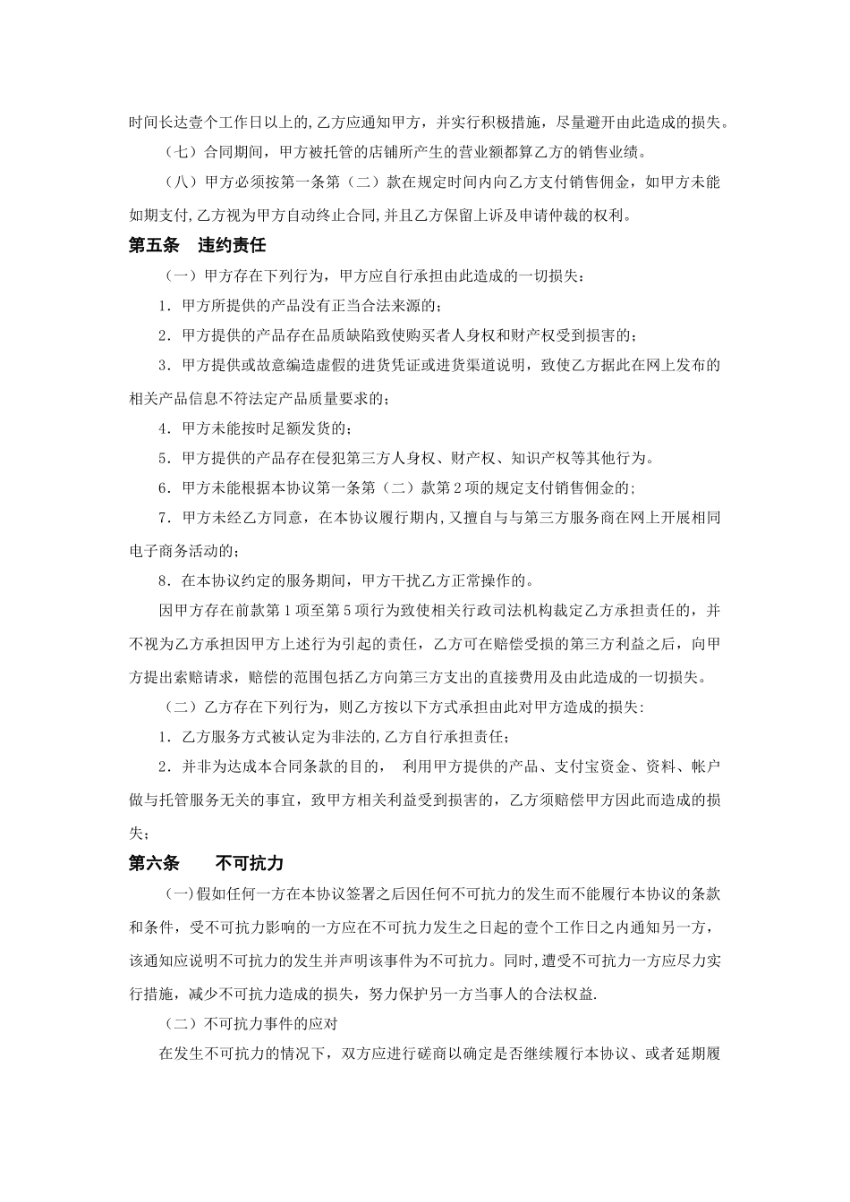 电商代运营合同范本——碧海云帆代运营合同_第3页