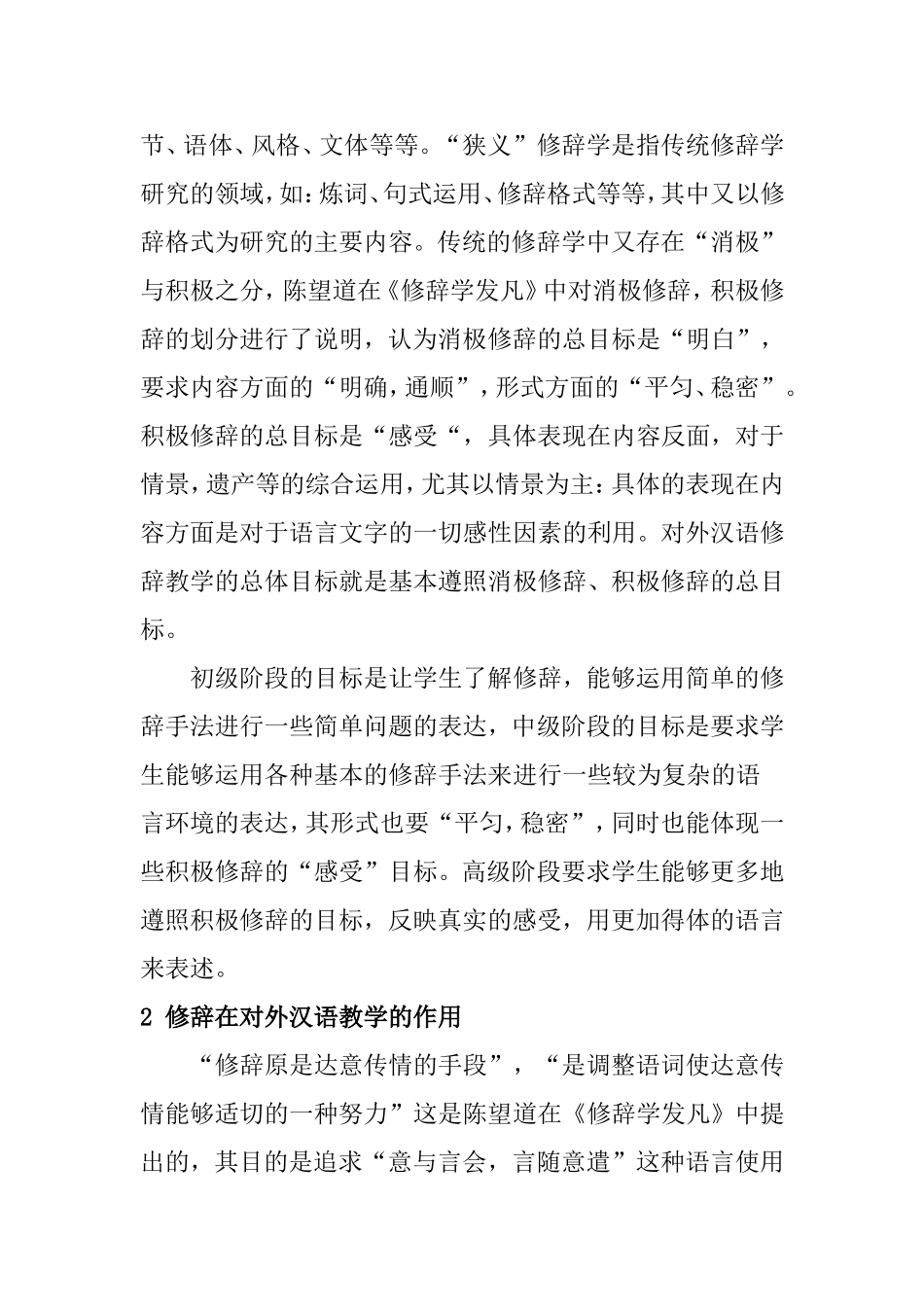 对外汉语教学中的修辞教学  教育教学专业_第3页